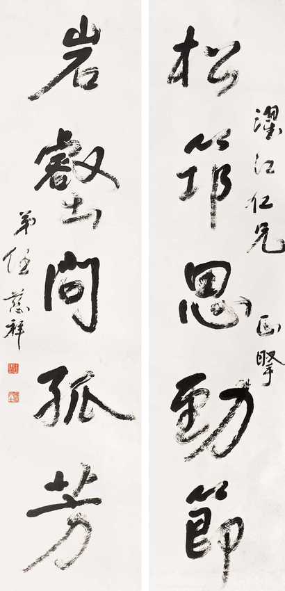 任慈祥 书法对联 镜心